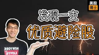 市场暴跌！发现一只优质避险股 | REGN | 再生元 | 孤儿药