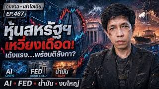 หุ้นสหรัฐฯ เหวี่ยงเดือด ลงพอแล้วมั่ง...เด้งแรงขนาดนี้.... #ไอเดียลงทุน
