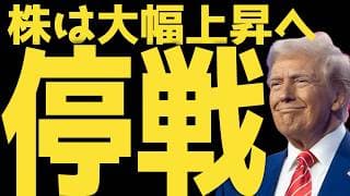 【停戦合意】米株の大幅反発を見るライブ | #テスラ株全力ちゃんねるのタイツ @all_tsla
