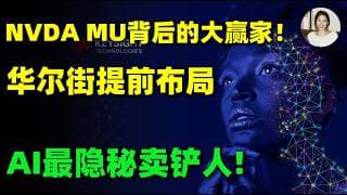 英伟达,美光,闪迪暴涨10倍后，华尔街重点关注这家公司！A I最隐秘卖铲人彻底曝光！KEYS.NVDA.MU.SNDK.INTC.ASML.DELL.AVGO.AMD#ai #美股 #trading