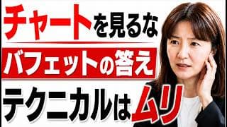 【バフェットが絶対やらない投資法】テクニカル分析を最初からムリだと思ったのでインデックス投資にした理由。トレーダーにならずに、投資家になった。（3メガ損保の決算分析）