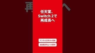 【任天堂 7974】任天堂は最強なのか？1分でわかる再成長への全シナリオ