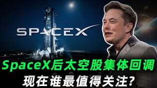 普通投资者都在追SpaceX，但华尔街已经开始回头盯上这只mini-SpaceX，下一个大赢家正在诞生!SPCX,RKLB,RDW#trading #投資 #美股