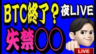 6.2夜ライブ🌉 20時00分スタート▶️ビットコイン大暴落！金はちょい上げで逆襲くるか？米国株投資🇺🇸