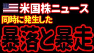 【6/23昼】なんて偶然だ！大暴落と大暴走が一緒に起きてしまったあァァァァァ！