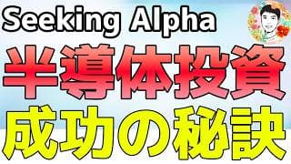 AI投資に必要なのは持ち続ける胆力！その為の方法とは⁉【Seeking Alpha】