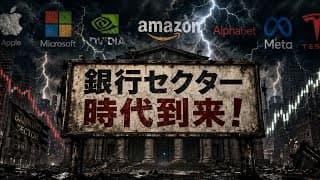 【投資戦略】「セクターローテーションを乗りこなせ」