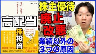 ④株主優待、業種、時価総額で選ぼう「安心安全の一生もらえる高配当株投資」