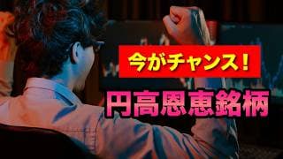 【最新版マクロ解説】トランプ関税で揺れる株価…今注目の市場と有望銘柄＜円高、投資、世界経済＞