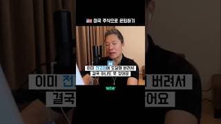 이미 전고점에 도달해 버려서 못 샀어요 🙅  |  미국 주식으로 은퇴하기 #미주은