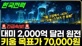 [한국전력] -42% 반토막! 지금이 진짜 분기점 #한국전력