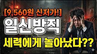[일신방직 주가 전망] 제데로 알고 매수 하십시요! #일신방직