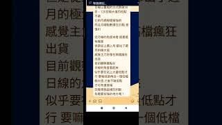 力積電量大必有妖 #力積電 #台股 #成交量