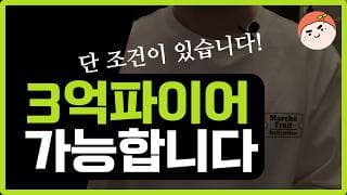 3억파이어 가능합니다! 단, 4가지 조건을 기억하세요(SCHD, JEPQ, KODEX 200타겟위클리커버드콜)