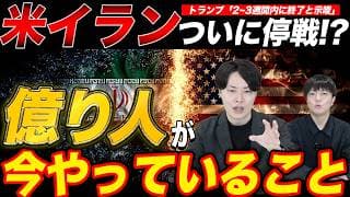 ついに終戦か？乱高下相場の今億り人がやっていることを公開！