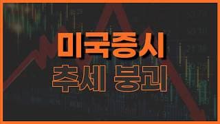 6월 두 번째 주간 증시 대응 전략 (+ 숏 포지션 진입)