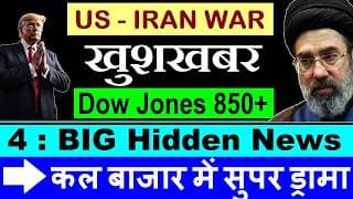 WAR रुक गयी😊Good News🔴 Dow Jones Rocket 850+🚀🔴 कल बाजार में होगा सुपर ड्रामा🔴GDP🔴US Non Farm Payroll