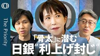 【"骨太"が縛る「追加利上げ」】エコノミスト末廣徹／田村委員 「私」の増加にみる執行部との距離／インフレはしない？「利上げ停止」シナリオ／ここにきて"米国一強"説の再浮上【The Priority】