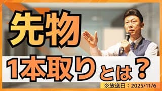 【ラジオNIKKEI】11月13日：相場師朗の株は技術だ！