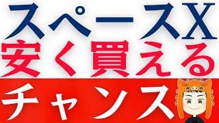 【速報】スペースXのIPO「日本からでも」参加できることが決定！