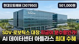 [현대오토에버] 한 달 만에 반토막, 목표가마저 코앞 - 지금 담으면 위험할까? #현대오토에버