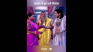 जब चंद्रदेव ने सीमाएँ लांघ दीं/ Part - 2