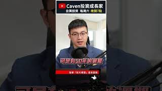 投資標普五百ETF，買500家公司，其實只是在買10家公司？ #美股ETF #S&P500 #資產配置 #分散投資 #caven投資成長家