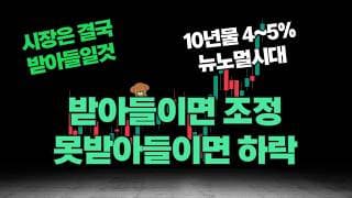 장기금리 쉽게 안내린다, 시장은 결국 받아들일것 (비트 이더 골드 엔비디아 soxl 애플 마소 테슬라 버티브 블룸에너지 서클 분석)