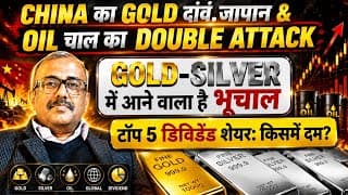 CHINA GOLD RUSH.जापान & OIL का DOUBLE ATTACK GOLD-SILVER .टॉप 5 डिविडेंड शेयर:दम