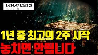 🔥 1년 중 가장 강세인 12거래일 시작되었습니다. 이후 웅덩이 대비하세요