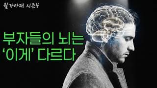 [월가아재] 당신이 주식 공부를 지속하지 못하는 진짜 이유
