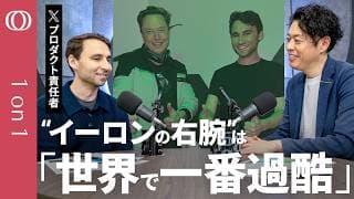 【写真・動画の次にタイムラインに投稿されるもの】イーロン・マスクに直談判→現・Xのプロダクト責任者「まもなくインプレゾンビ退治に“生体認証”」／日本人が世界一Xに依存する理由【1on1】