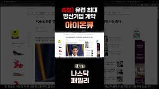 [아이온큐 전망] 이제부터 '이 패턴' 꼭 확인하세요.! $45 매물만 받아주면 급등 시작입니다.