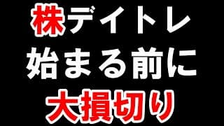 【株式投資】借金から始まりました。