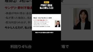 【2026年8月】いま割安な高配当株5銘柄｜私も追加投資中 #Shorts　#shorts  #shortvideo