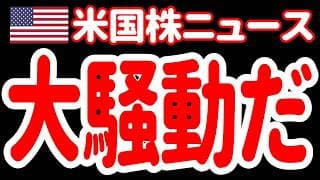 【6/20夜】笑わないで！世界中で大変な騒ぎになっているうゥゥゥ！ 😭