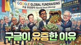 구글이 유증한 이유