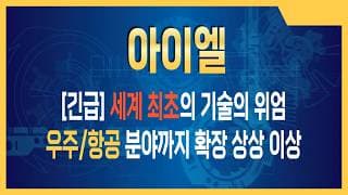 아이엘 주가전망 디스플레이와 미래차를 바꾸는 '실리콘 렌즈', 독점 공급 기업의 위엄