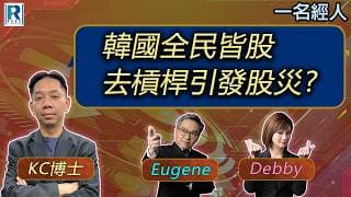 CC Raga Finance：一名經人 20260716：主持：羅家聰 KC 博士、Eugene 羅尚沛、Debby 顧芷筠