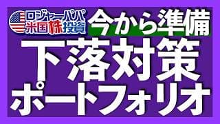 間違ってNISAで買った投資信託3銘柄｜含み損マイクロソフト売却すべき？｜30%暴落ゴールドの投資法｜米国債は高分配ETFで金利高に備える｜現金は金利の付く米ドルで有効運用すべき 2026.7.14