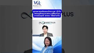 ยุทธศาสตร์ครองจักรวาล! ทำไมเศรษฐกิจอวกาศจะเปลี่ยนโฉมการลงทุนปี 2026 ได้อย่างไร#ลงทุน @Wealthrepublic