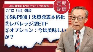 ①S&P500！決算発表本格 化②レバレッジ型ETF③オプション：今は美味しいが？【アメリカ株】