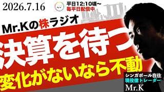 【視点】今何をするかが未来を決める｜決算を待つ