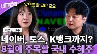 코인, 지금이 저점인가? 8월이 운명을 가른다(이선민 교수)