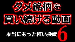 最新【ダメ銘柄は救われるのか？】2025年8月8日版