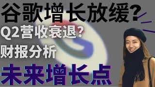 谷歌再创新高？未来靠什么保持增长？G suite, Youtube , Google Cloud 还是Waymo, DeepMind?