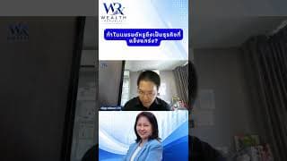 ทำไมแบรนด์หรูถึงเป็นธุรกิจที่แข็งแกร่ง?#ลงทุน #หุ้น #กองทุน@Wealthrepublic