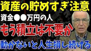 【貯めるしかない国の構造】使えない日本人と新NISAブームが隠す日本社会の正体