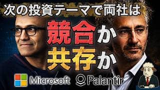 次のAI投資テーマはオーケストレーション｜MSFT・PLTRなど有力銘柄を比較