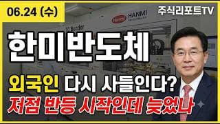 [한미반도체 주가 전망] 점유율 74프로! 엔비디아 차세대 HBM 본더 독점하는 장비 대장! #한미반도체주가전망 #한미반도체목표가 #한미반도체